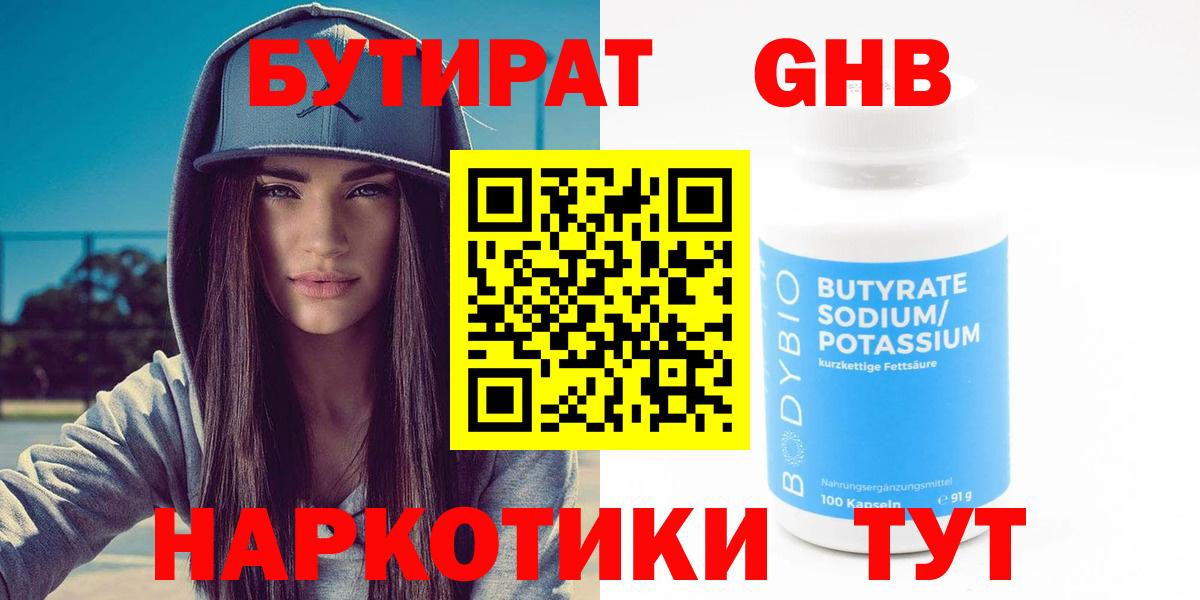 БУТИРАТ вода  Вход с VPN  Ульяновск 