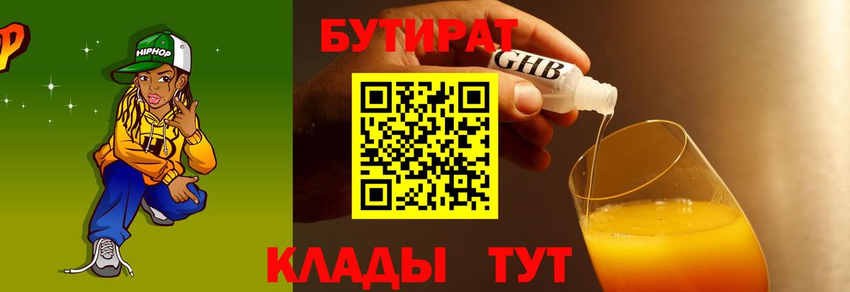 Бутират оксибутират Ульяновск