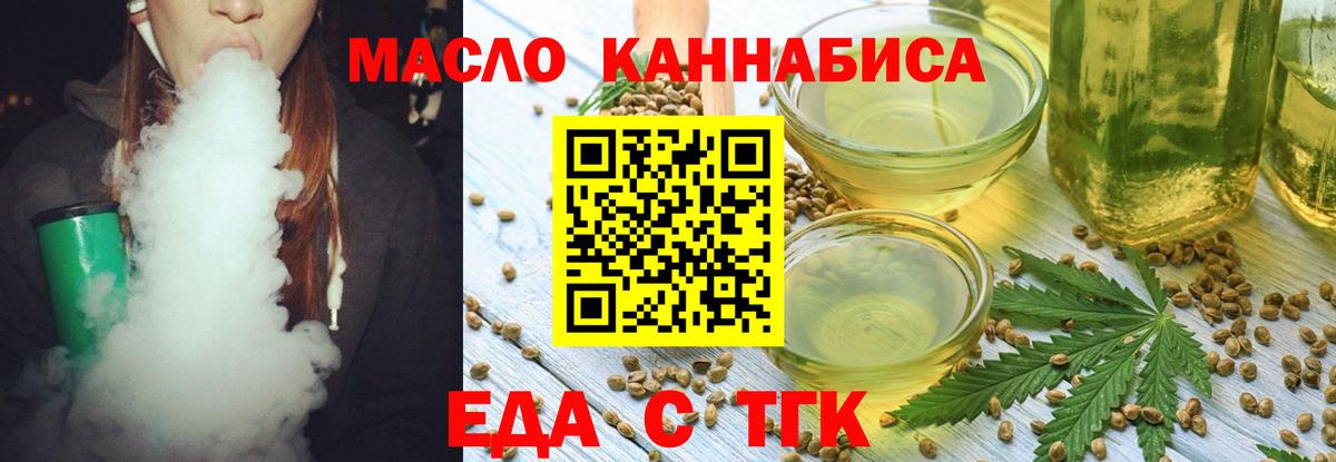 Еда ТГК конопля  Вход с VPN  Ульяновск 