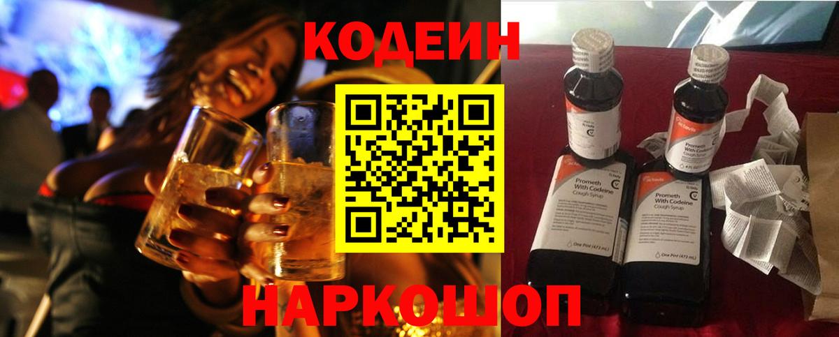 Ульяновск  Codein Purple Drank  Кодеиновый сироп Lean напиток Lean (лин)  Вход с VPN 