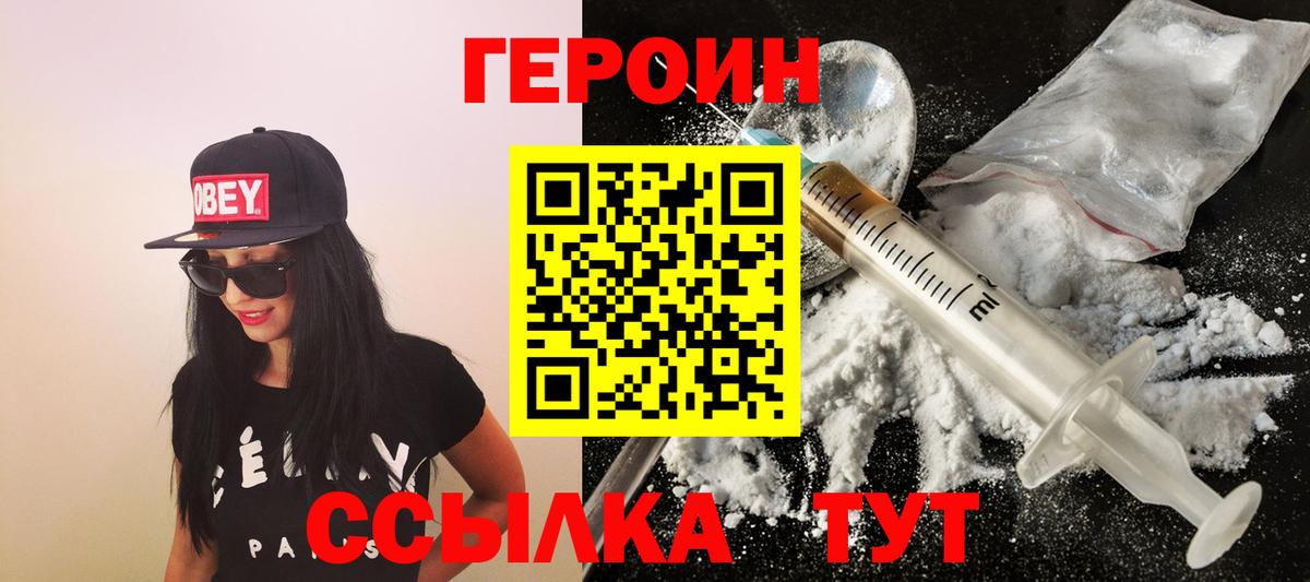 Героин  Вход с VPN  Ульяновск  ГЕРОИН афганец 