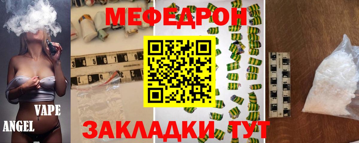 Меф  Меф mephedrone  Вход с VPN  Мефедрон мука  Ульяновск 